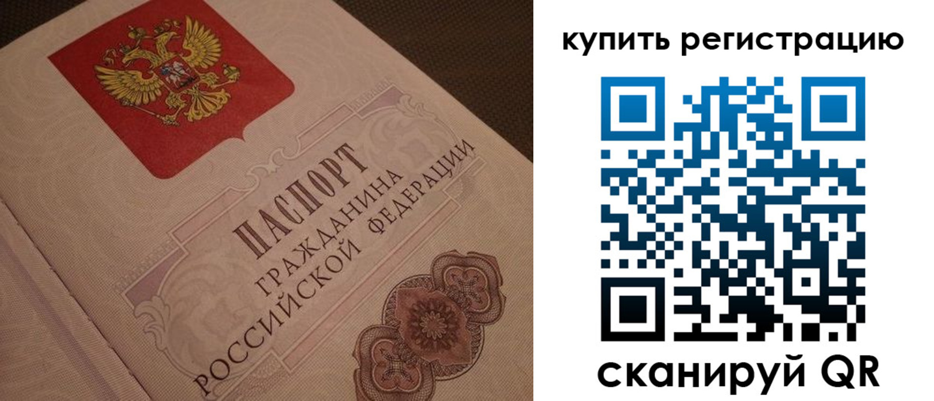 временная регистрация гарантия в Бирске
