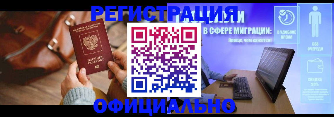 временная регистрация надежно в Бирске
