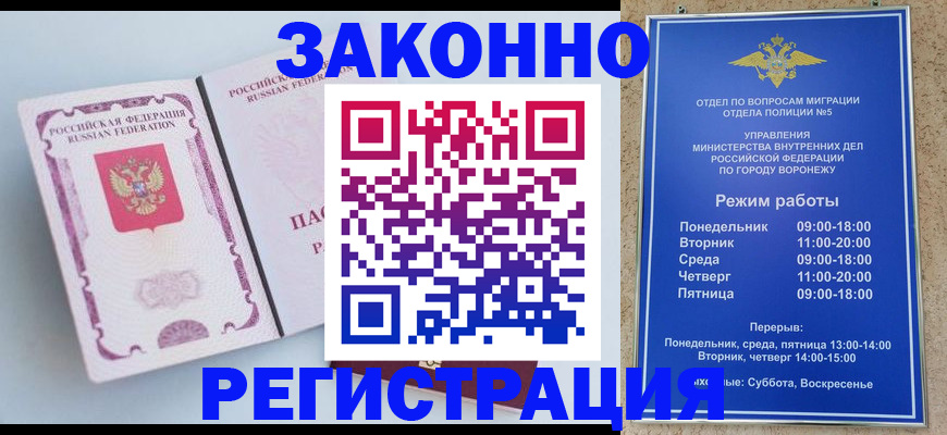 прописка для работы в Бирске