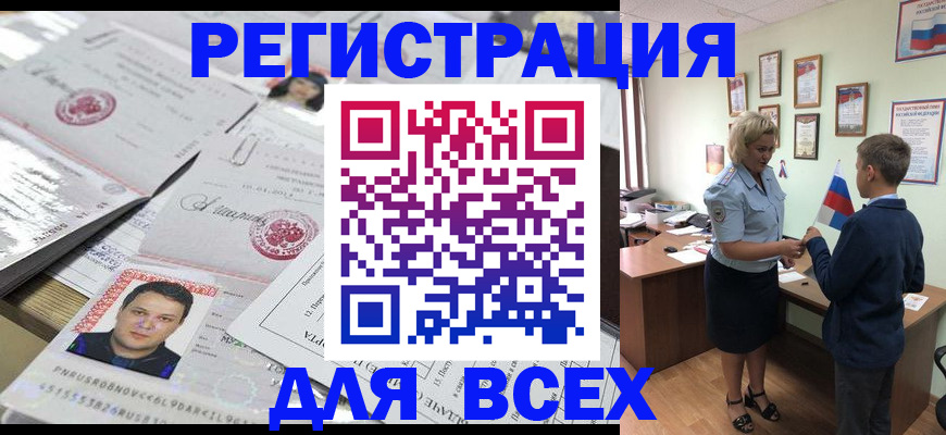 временная регистрация собственник в Бирске
