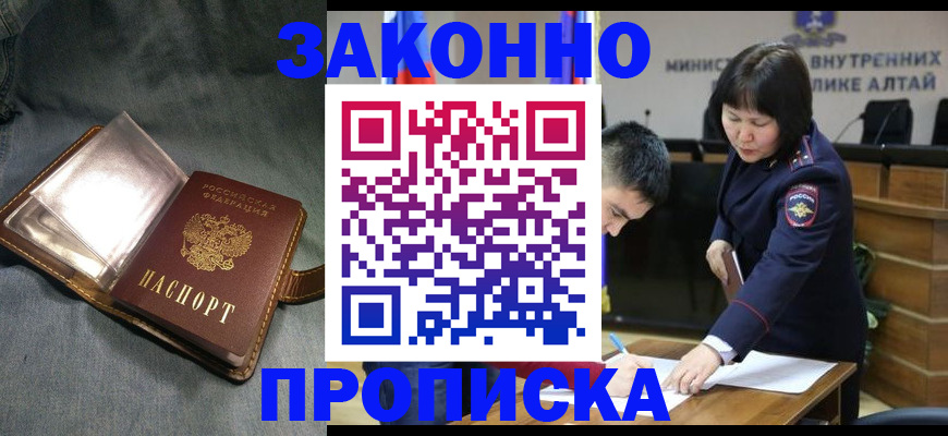 прописка гарантия в Бирске