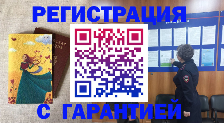 прописка в Бирске