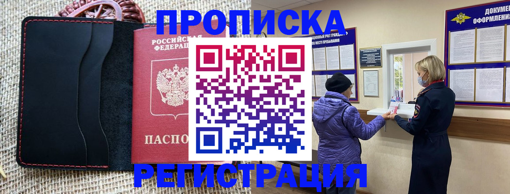 прописка гарантия в Бирске